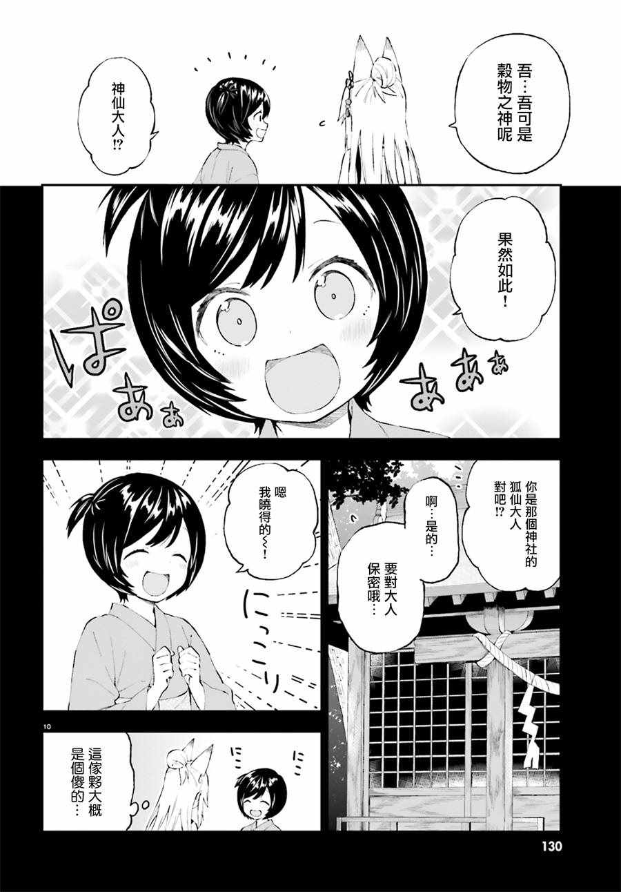 《妖怪宅院》漫画最新章节第39话免费下拉式在线观看章节第【10】张图片