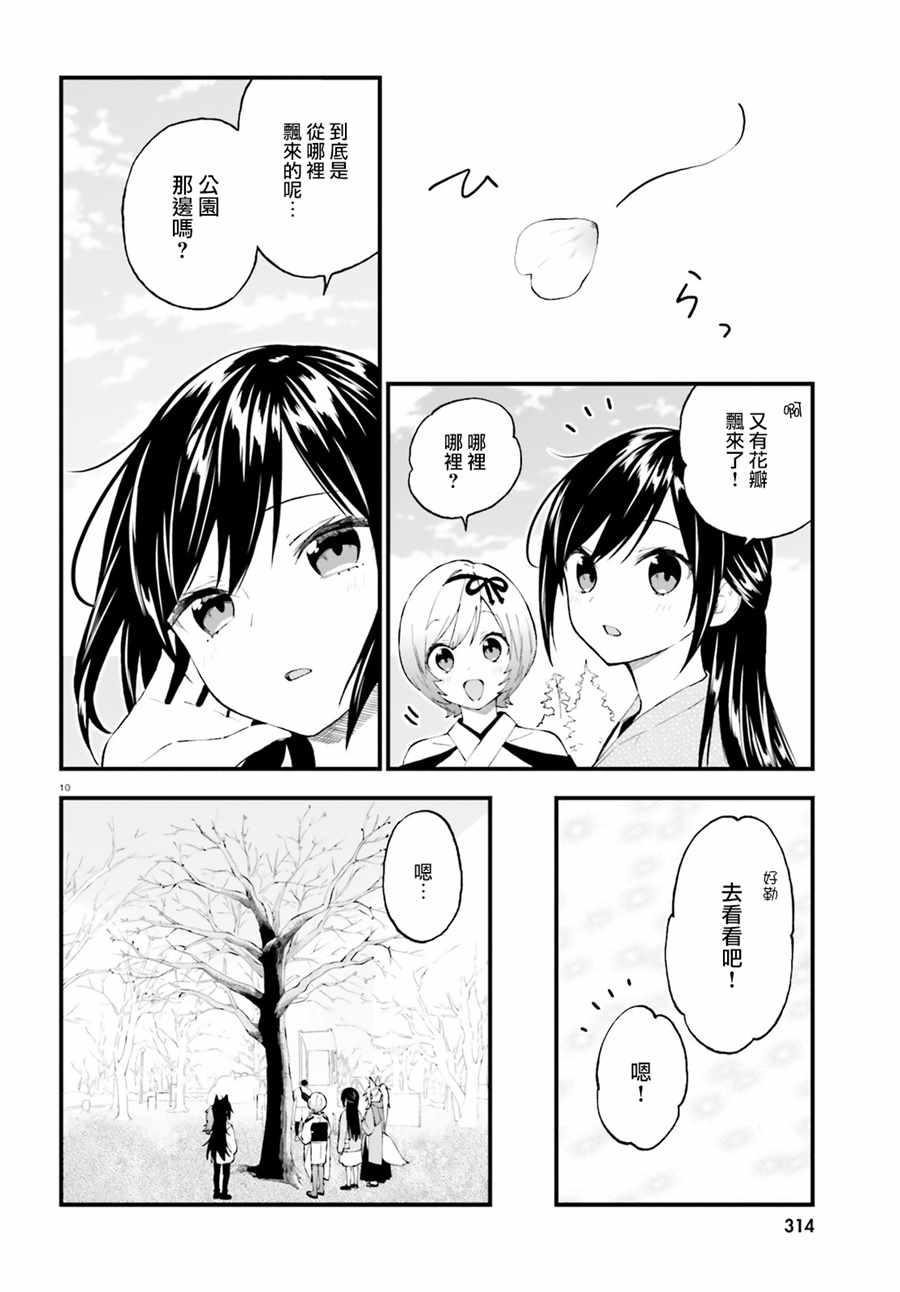 《妖怪宅院》漫画最新章节第49话免费下拉式在线观看章节第【11】张图片