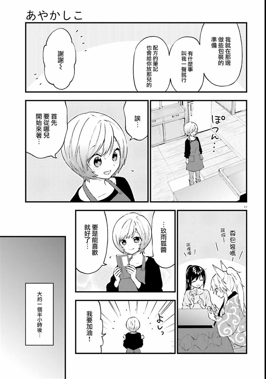 《妖怪宅院》漫画最新章节第45话免费下拉式在线观看章节第【17】张图片