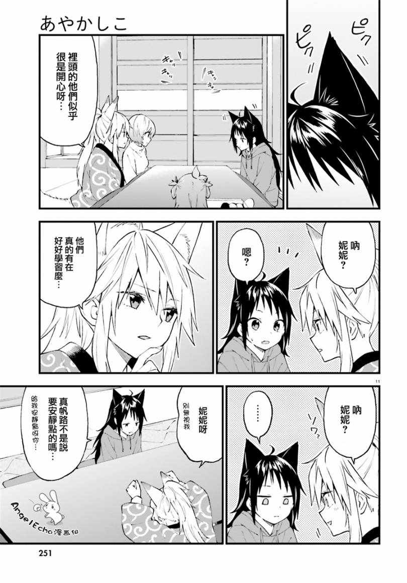 《妖怪宅院》漫画最新章节第48话免费下拉式在线观看章节第【12】张图片