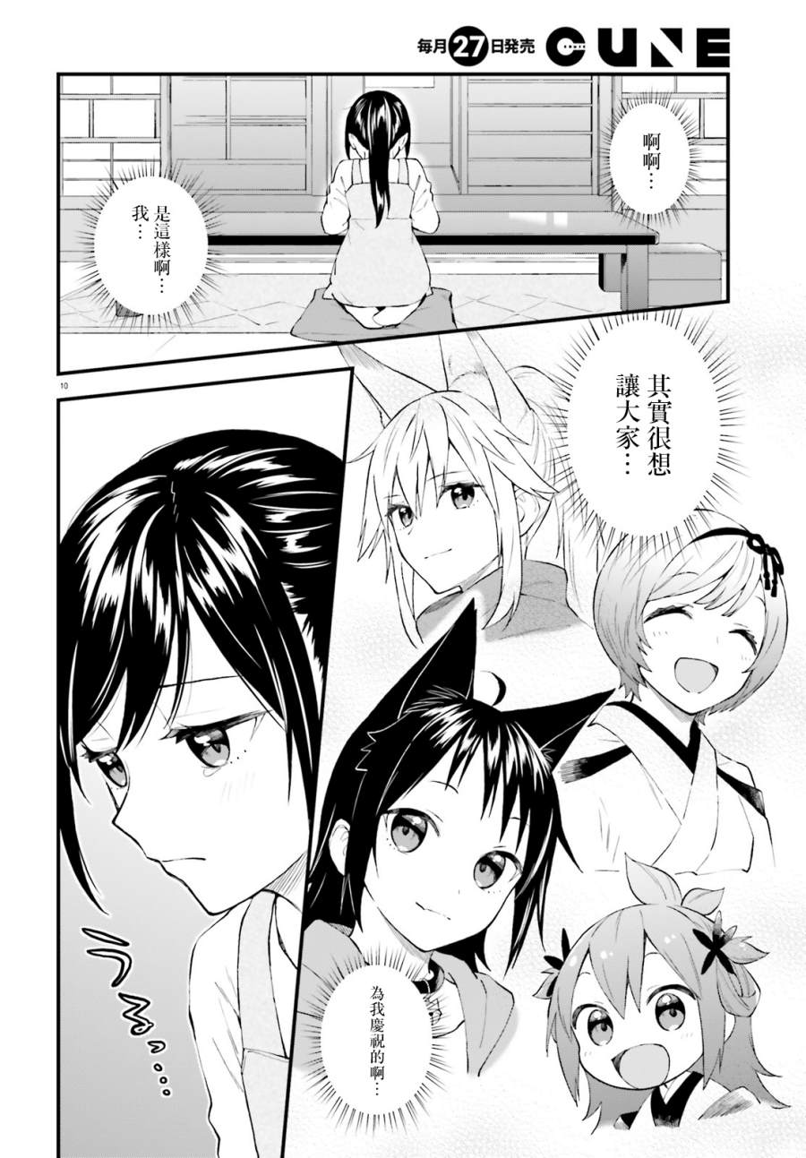 《妖怪宅院》漫画最新章节第63话免费下拉式在线观看章节第【10】张图片