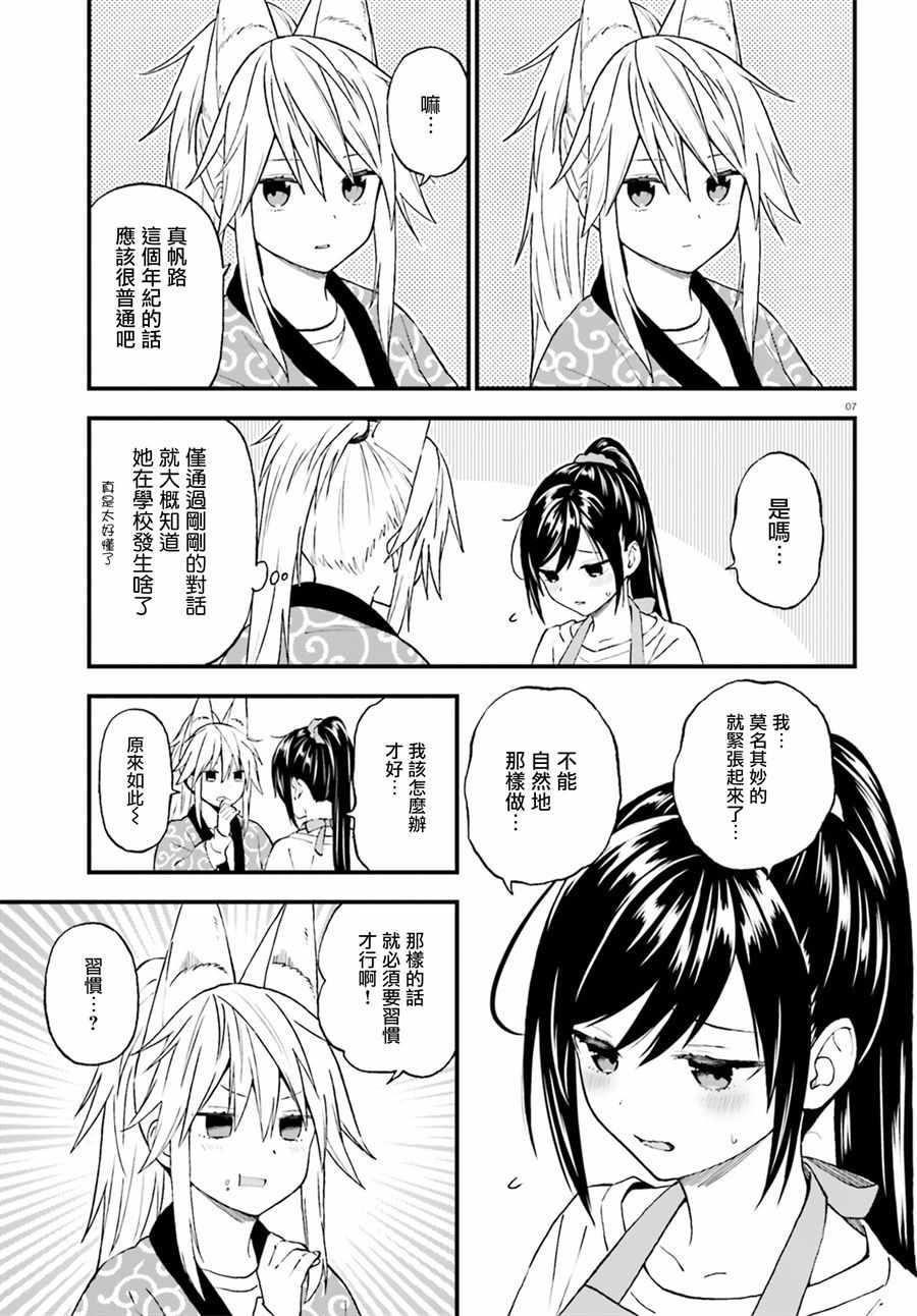 《妖怪宅院》漫画最新章节第41话免费下拉式在线观看章节第【7】张图片