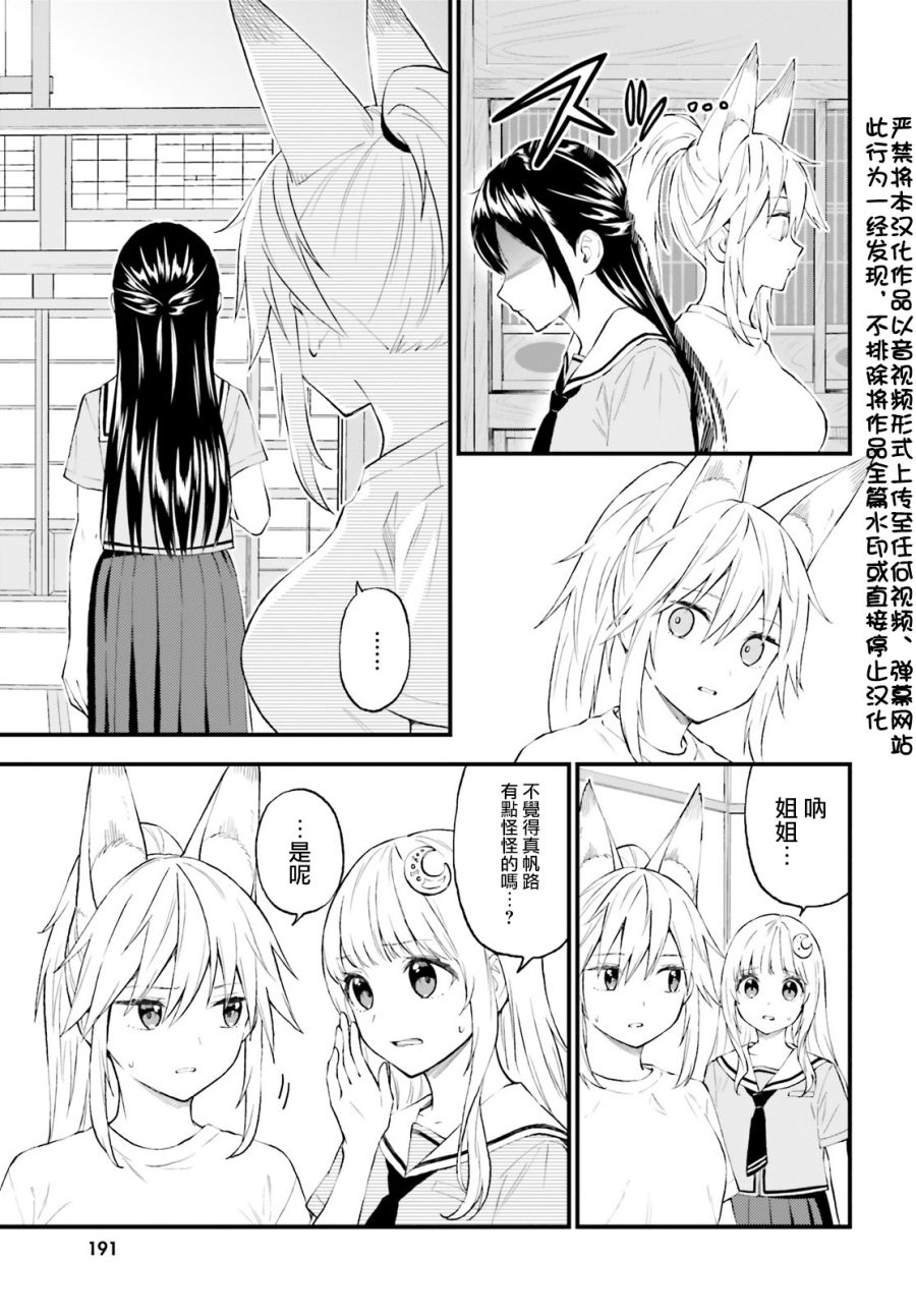 《妖怪宅院》漫画最新章节第64话免费下拉式在线观看章节第【3】张图片