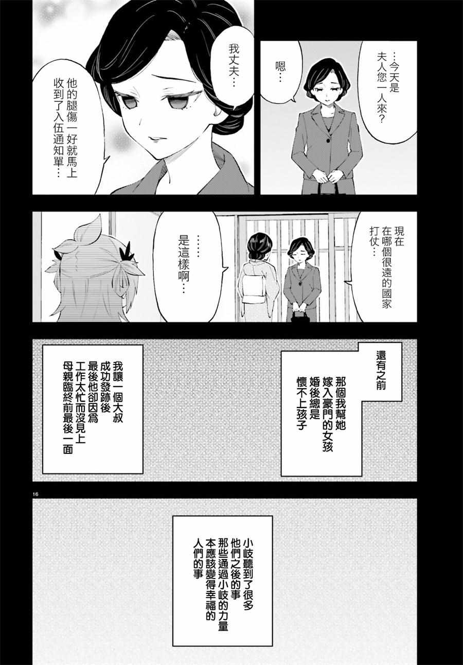 《妖怪宅院》漫画最新章节第53话免费下拉式在线观看章节第【16】张图片