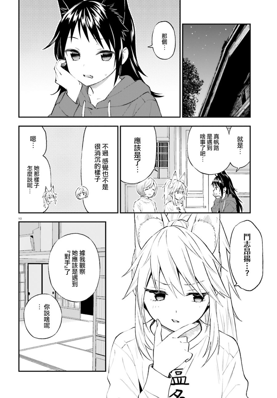 《妖怪宅院》漫画最新章节第56话免费下拉式在线观看章节第【10】张图片