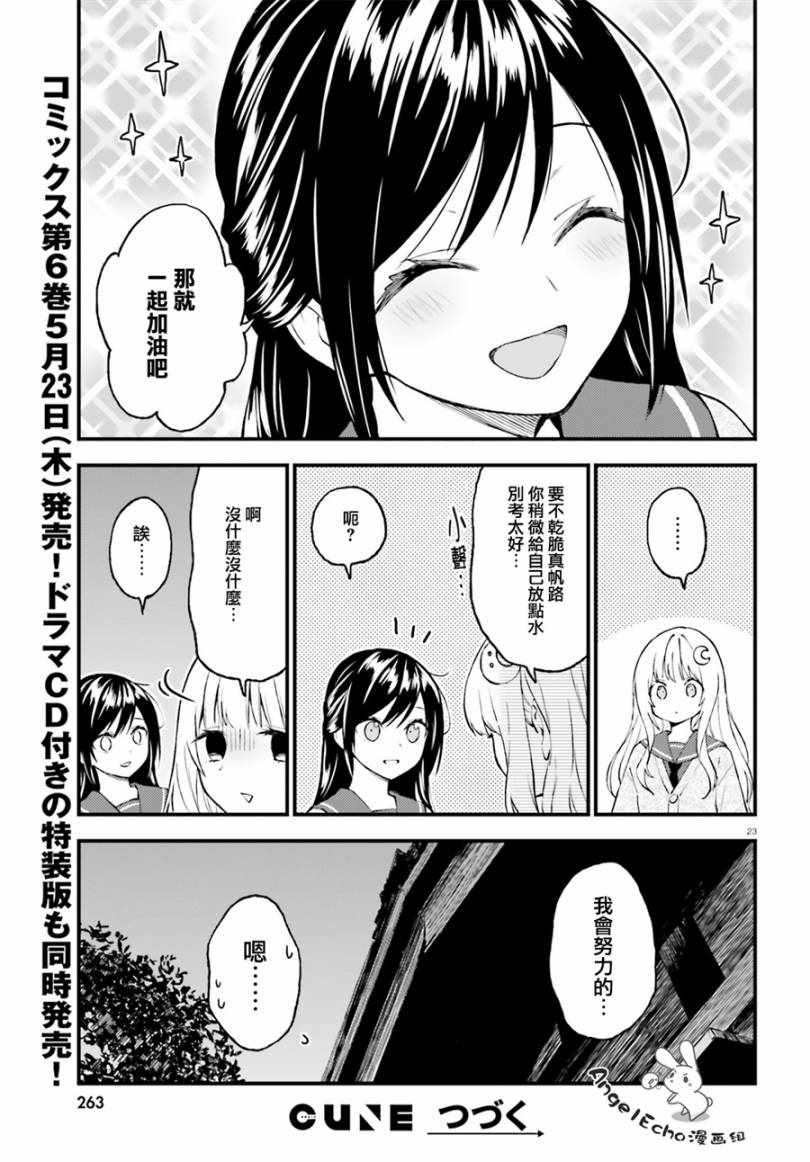 《妖怪宅院》漫画最新章节第48话免费下拉式在线观看章节第【24】张图片