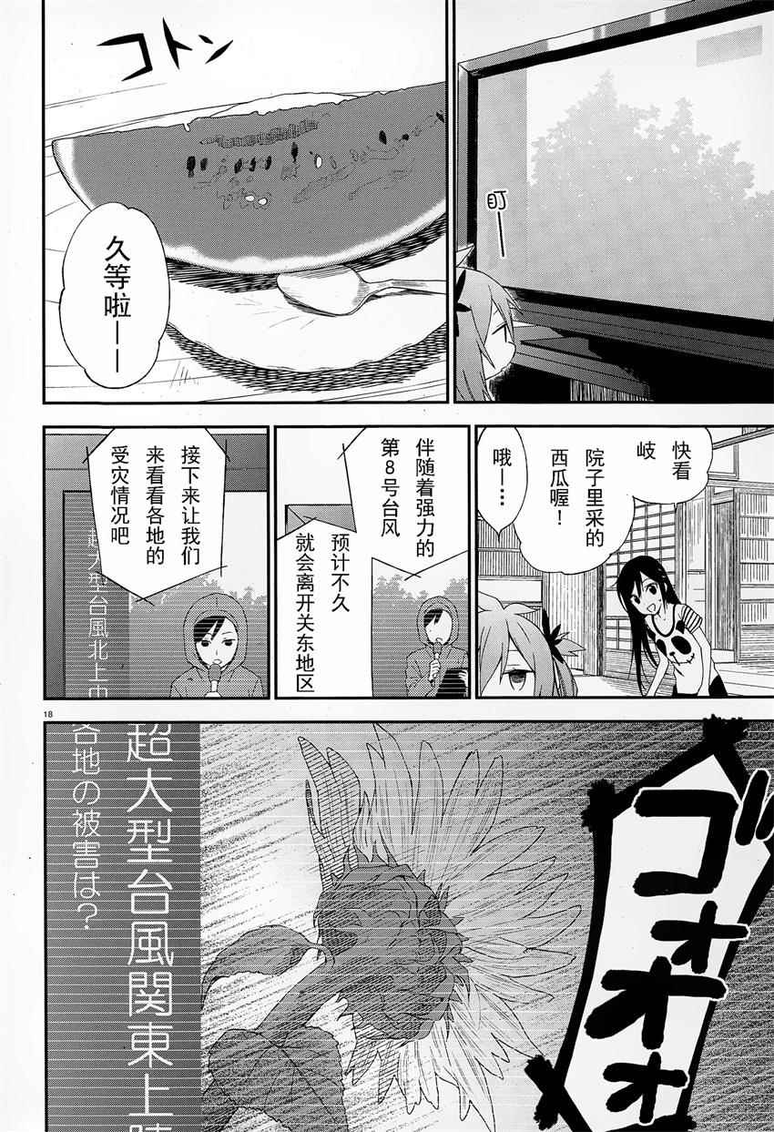 《妖怪宅院》漫画最新章节第3话免费下拉式在线观看章节第【18】张图片