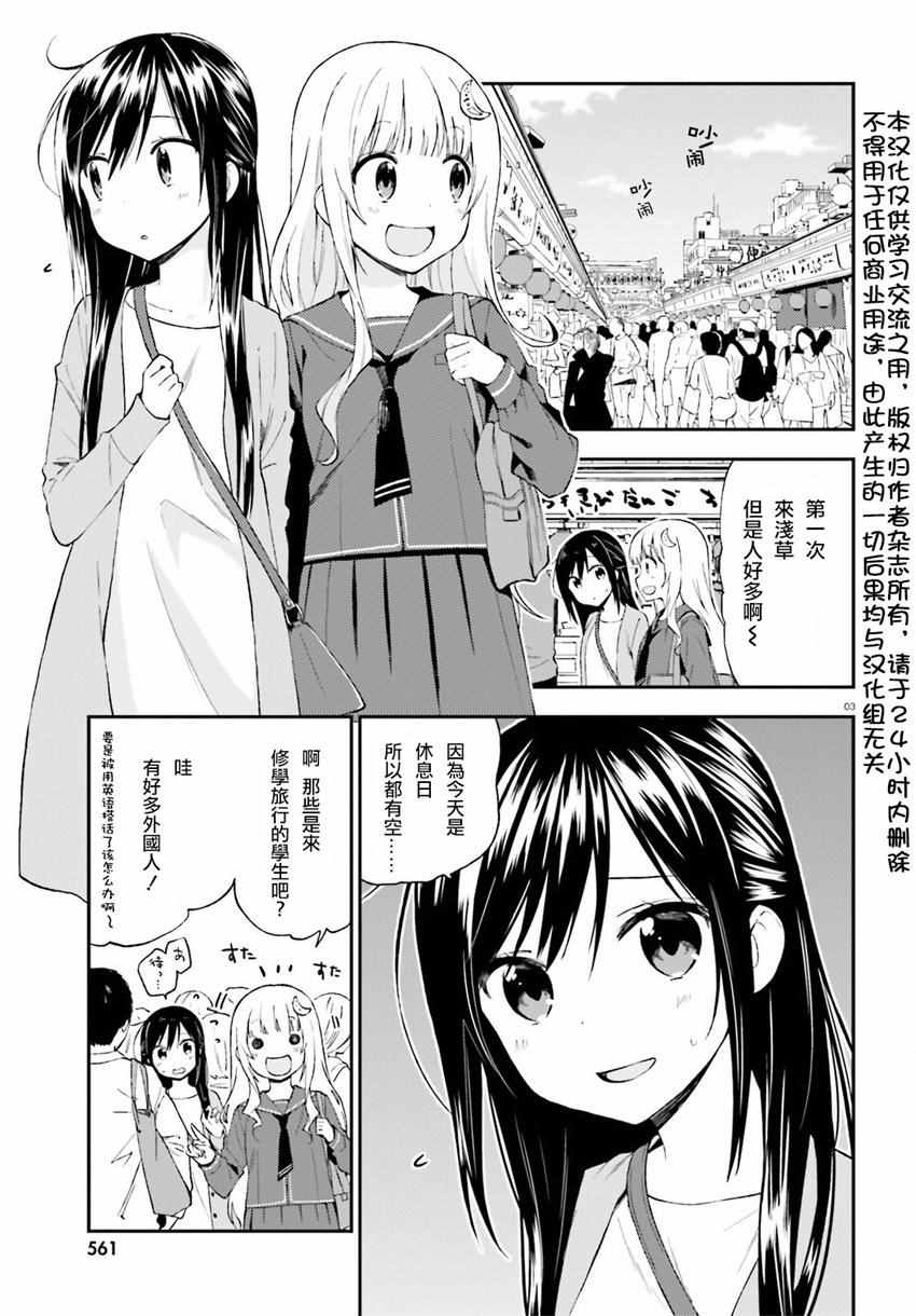 《妖怪宅院》漫画最新章节第17话免费下拉式在线观看章节第【3】张图片