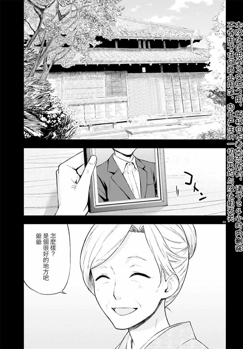 《妖怪宅院》漫画最新章节第18话免费下拉式在线观看章节第【2】张图片