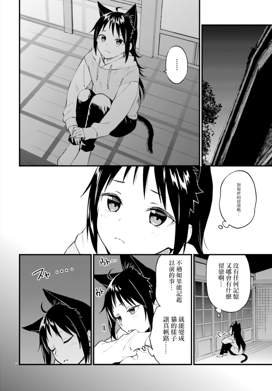 《妖怪宅院》漫画最新章节第60话免费下拉式在线观看章节第【14】张图片