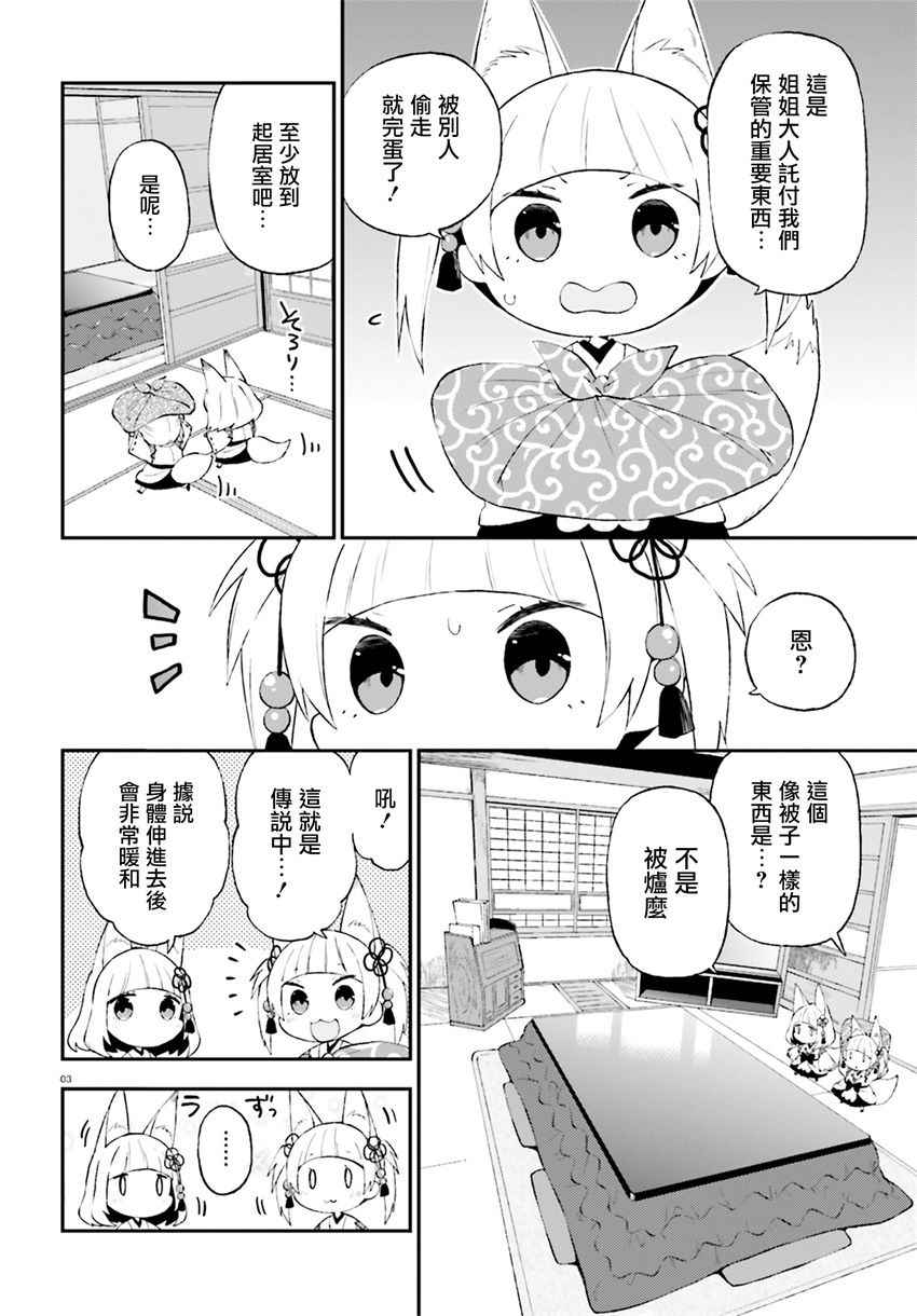 《妖怪宅院》漫画最新章节第29话免费下拉式在线观看章节第【3】张图片