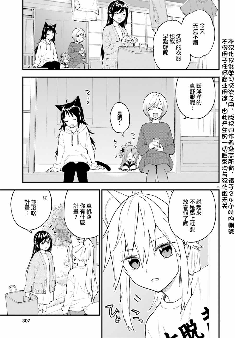 《妖怪宅院》漫画最新章节第49话免费下拉式在线观看章节第【4】张图片