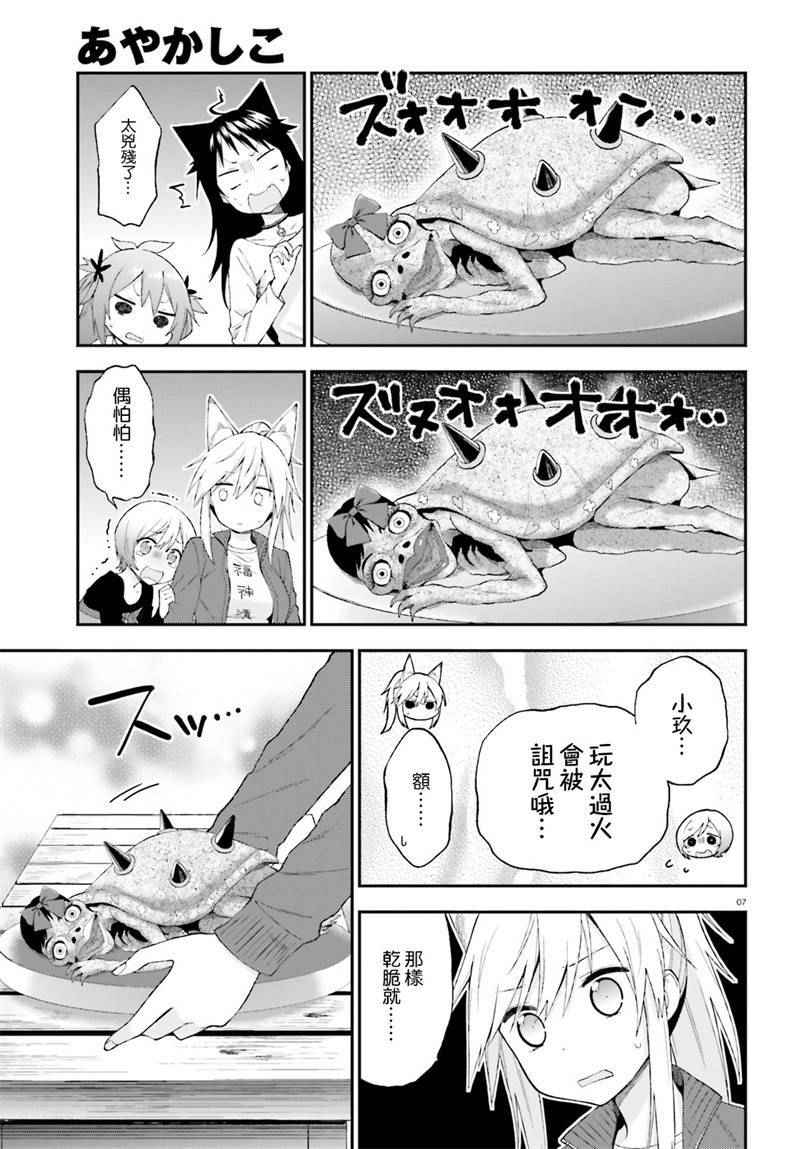 《妖怪宅院》漫画最新章节第12话免费下拉式在线观看章节第【7】张图片