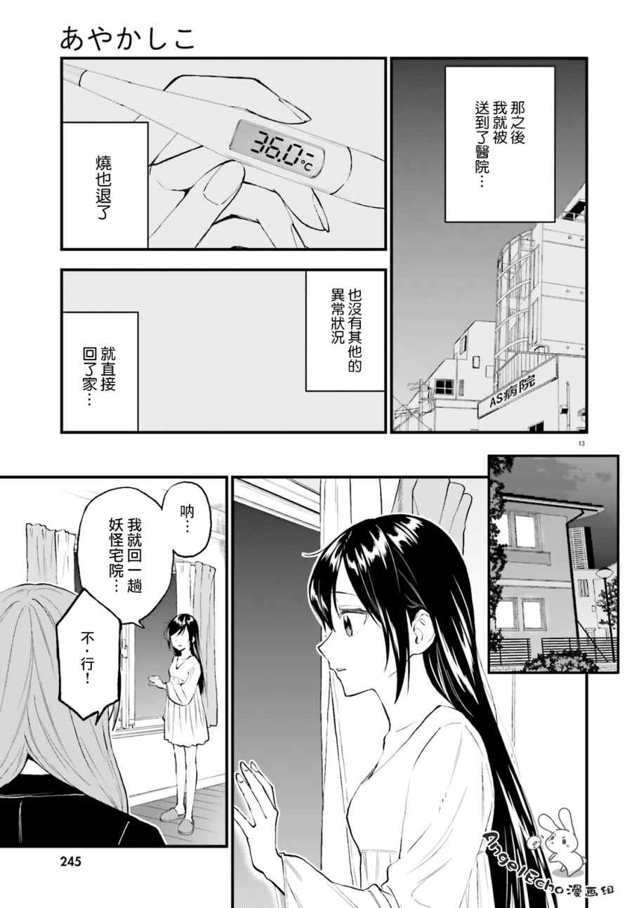 《妖怪宅院》漫画最新章节第65话免费下拉式在线观看章节第【13】张图片