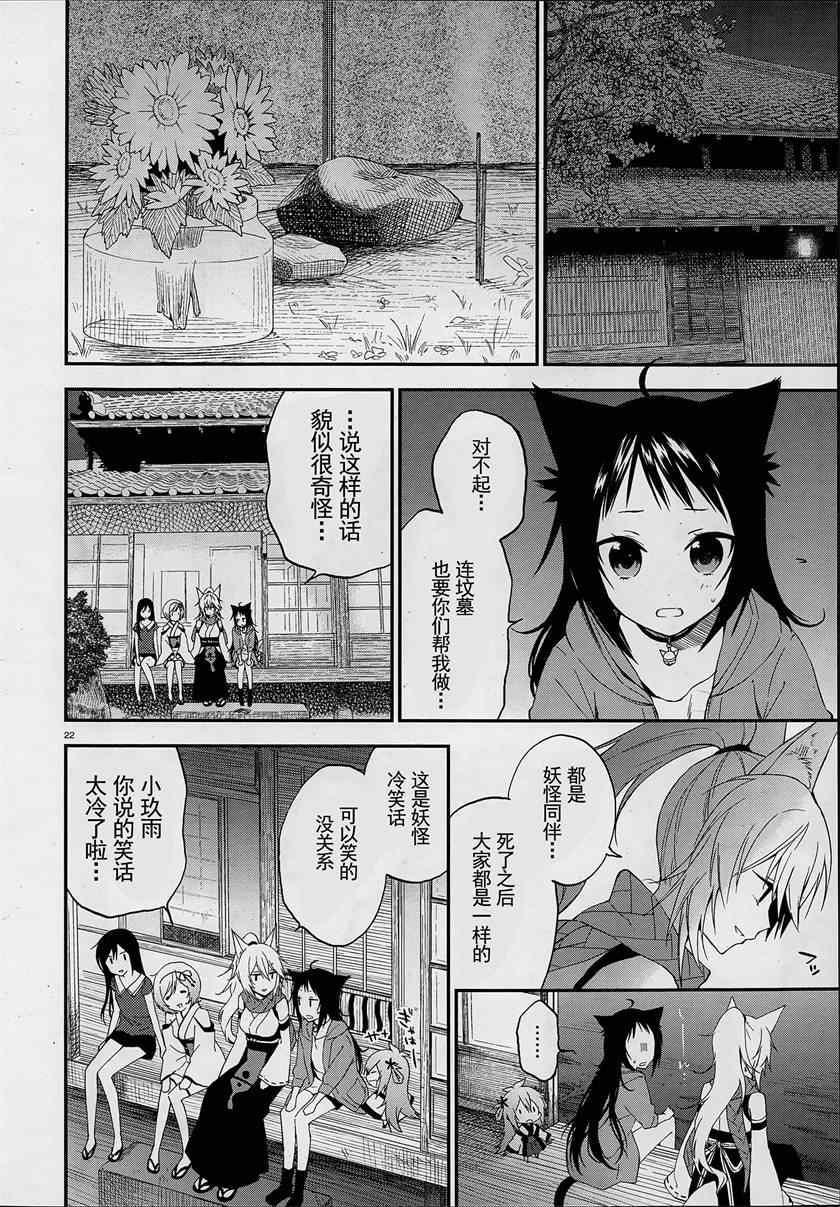 《妖怪宅院》漫画最新章节第1话免费下拉式在线观看章节第【21】张图片