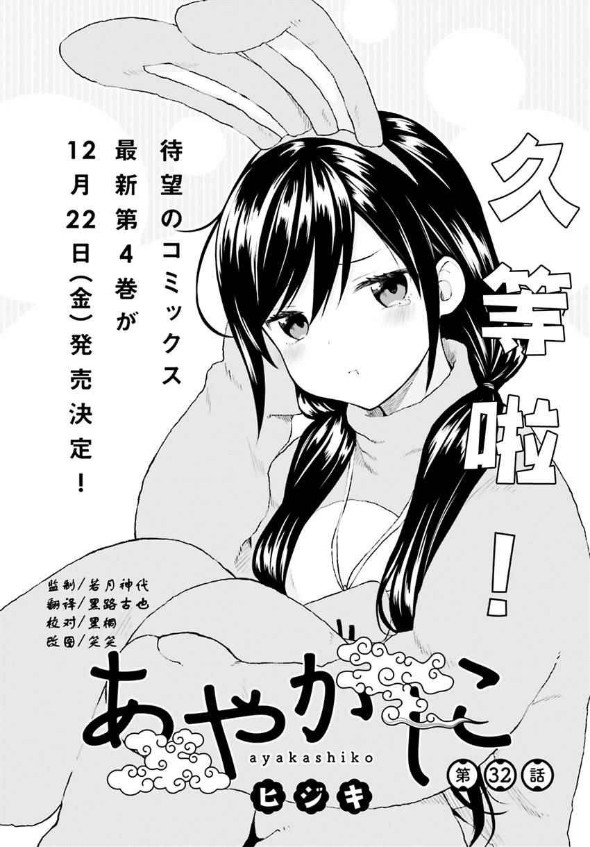 《妖怪宅院》漫画最新章节第32话免费下拉式在线观看章节第【2】张图片