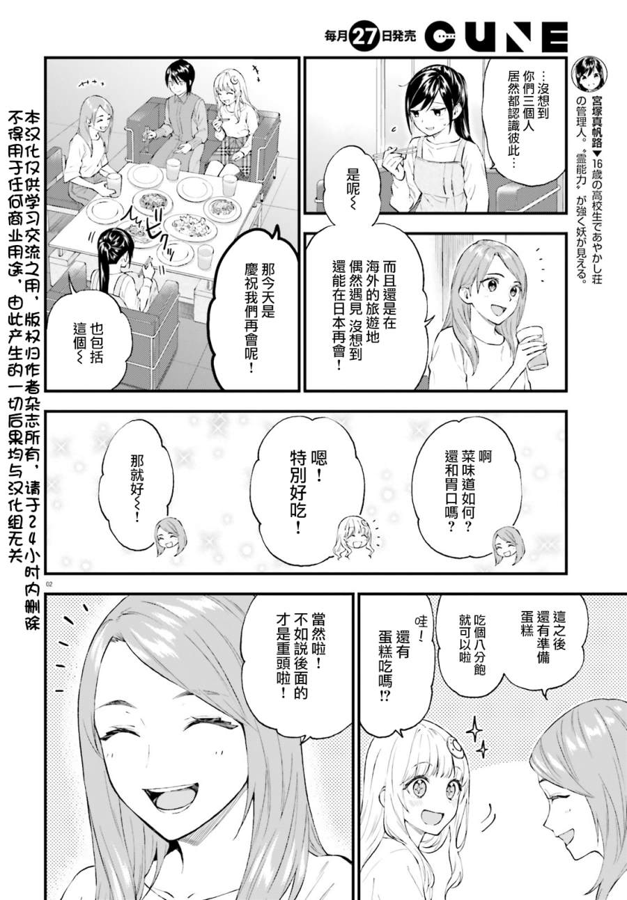 《妖怪宅院》漫画最新章节第63话免费下拉式在线观看章节第【2】张图片