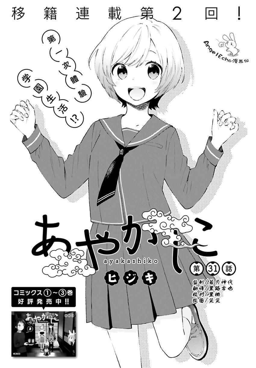 《妖怪宅院》漫画最新章节第31话免费下拉式在线观看章节第【1】张图片