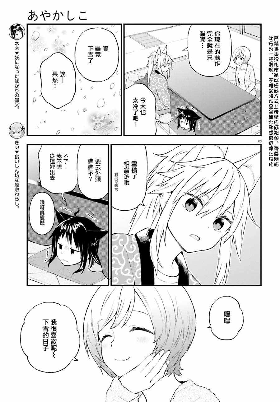 《妖怪宅院》漫画最新章节第39话免费下拉式在线观看章节第【3】张图片