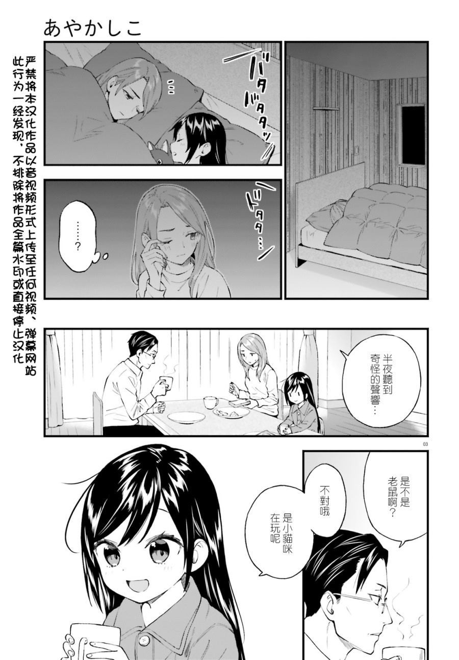 《妖怪宅院》漫画最新章节第58话免费下拉式在线观看章节第【3】张图片
