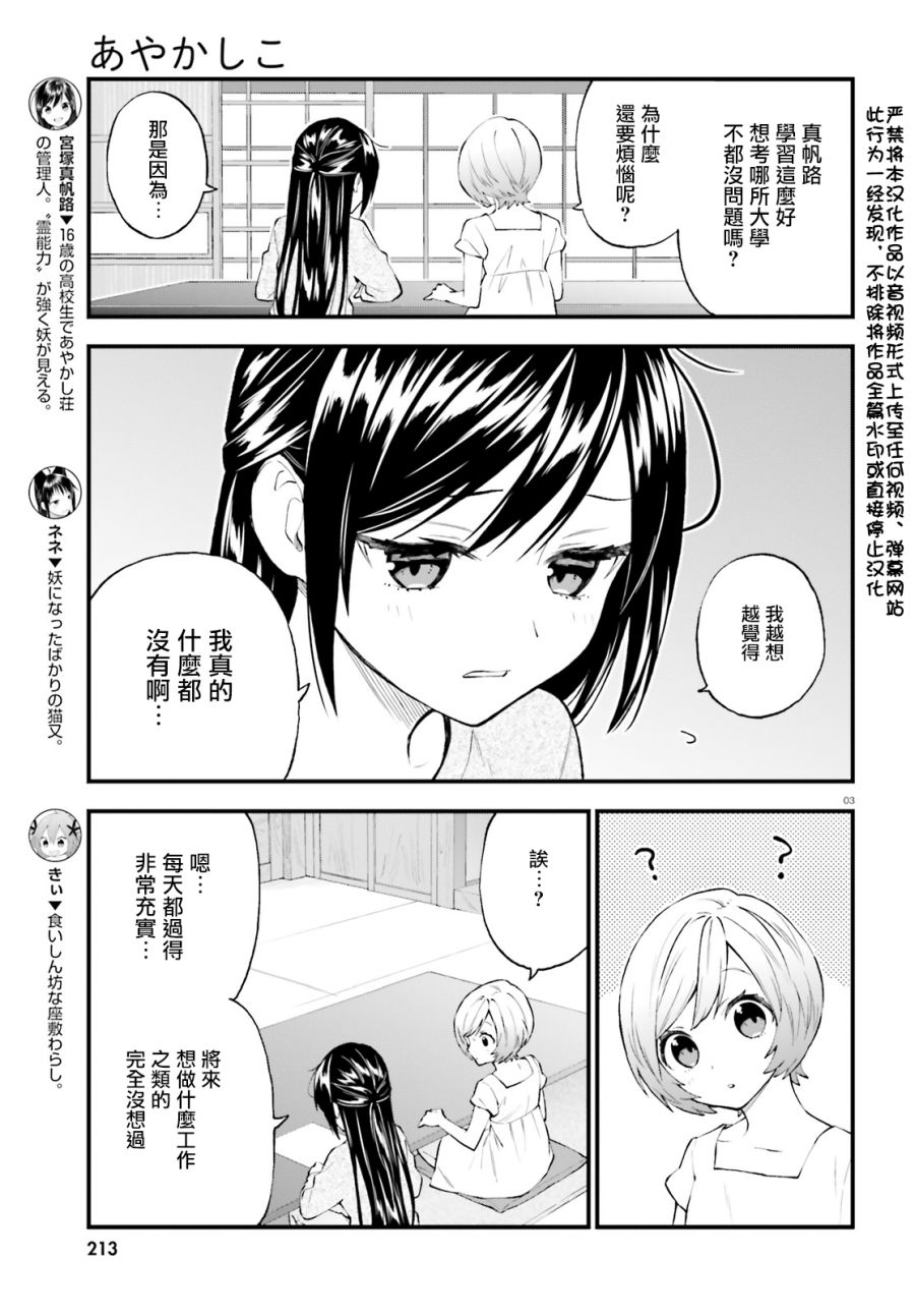 《妖怪宅院》漫画最新章节第54话免费下拉式在线观看章节第【3】张图片