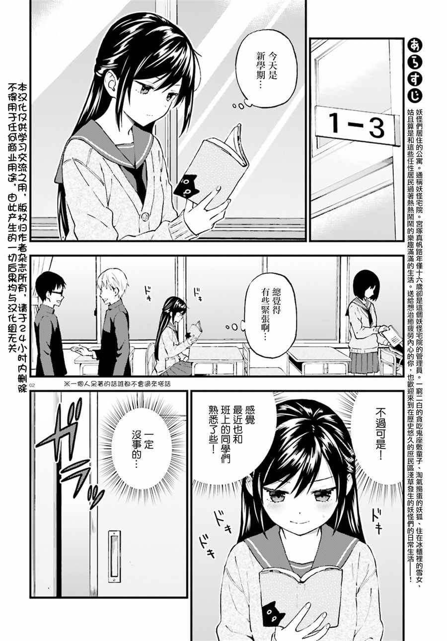 《妖怪宅院》漫画最新章节第41话免费下拉式在线观看章节第【2】张图片