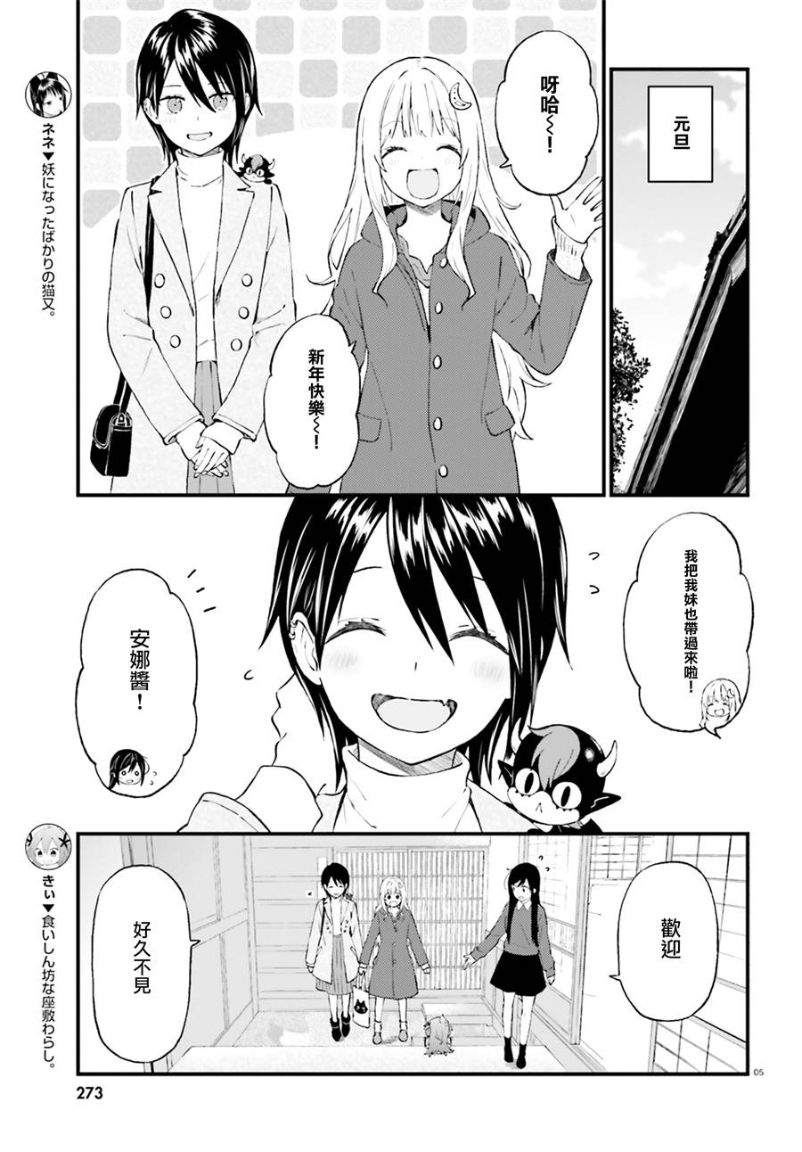 《妖怪宅院》漫画最新章节第38话免费下拉式在线观看章节第【5】张图片