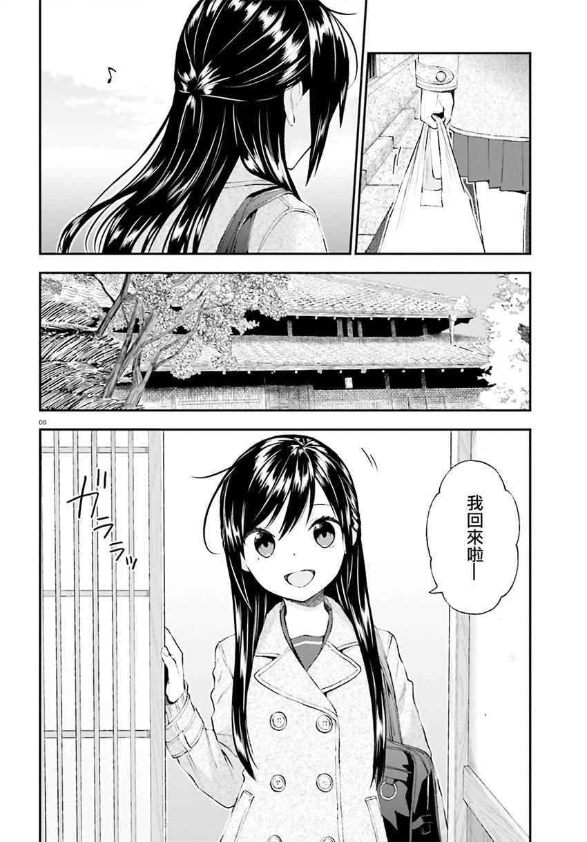 《妖怪宅院》漫画最新章节第30话免费下拉式在线观看章节第【9】张图片