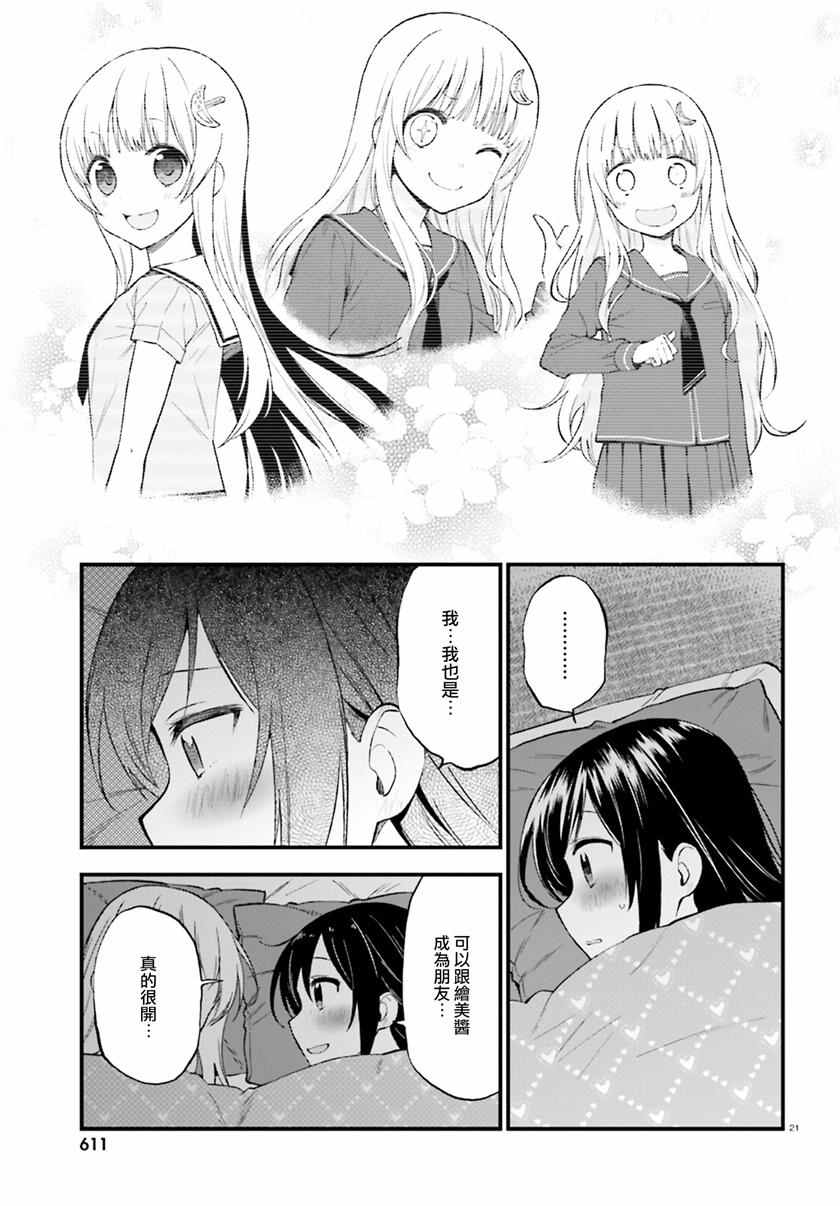 《妖怪宅院》漫画最新章节第16话免费下拉式在线观看章节第【21】张图片