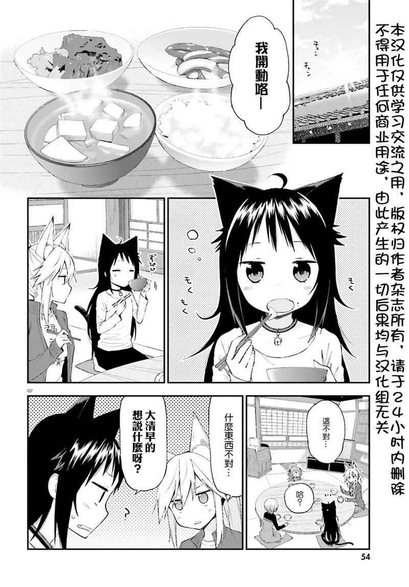 《妖怪宅院》漫画最新章节第12话免费下拉式在线观看章节第【2】张图片