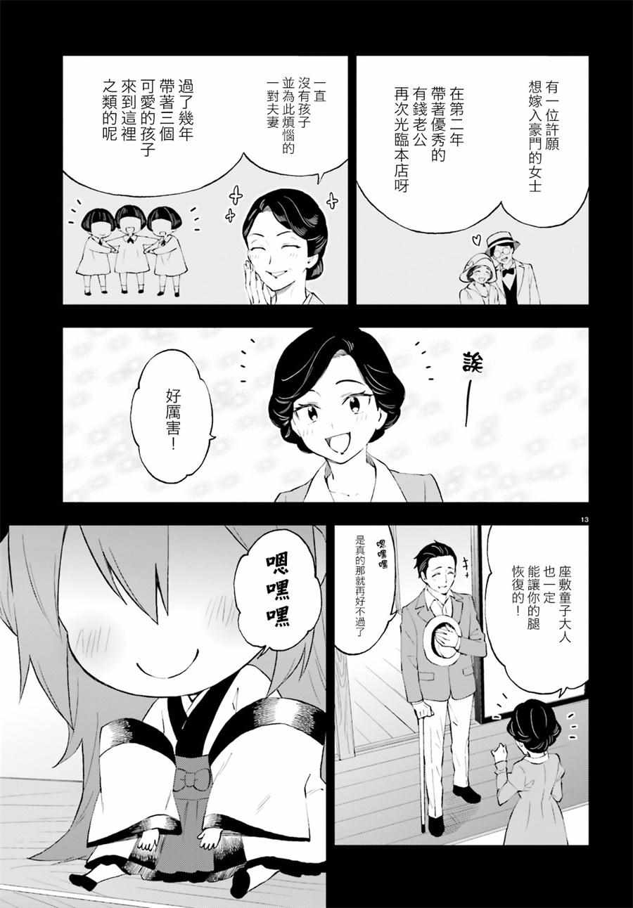 《妖怪宅院》漫画最新章节第53话免费下拉式在线观看章节第【13】张图片