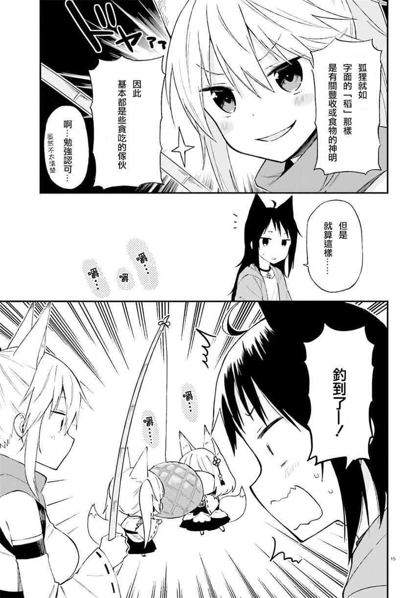 《妖怪宅院》漫画最新章节第17话免费下拉式在线观看章节第【15】张图片