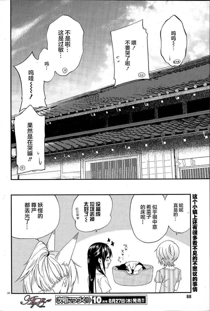 《妖怪宅院》漫画最新章节第6话免费下拉式在线观看章节第【20】张图片