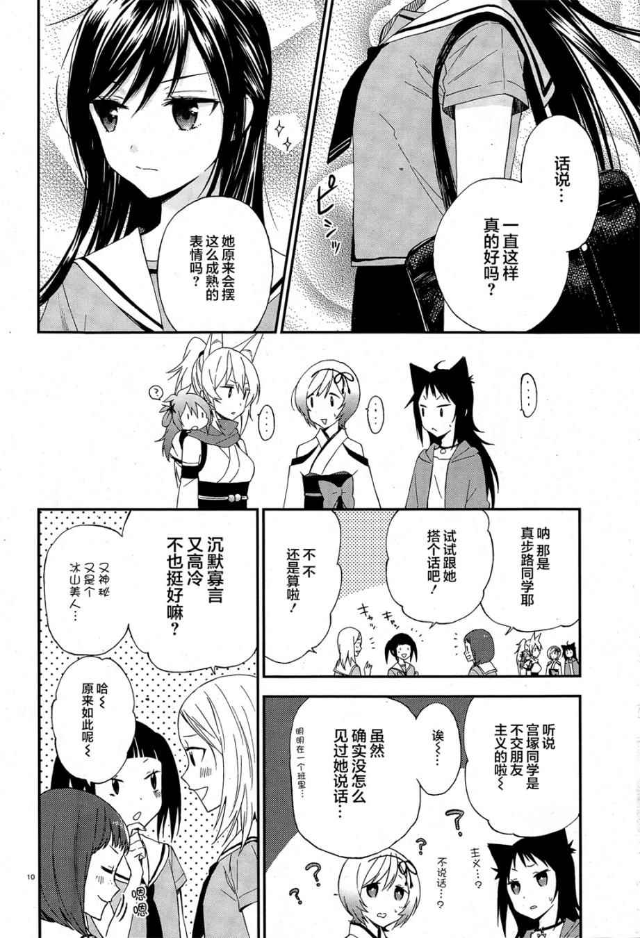 《妖怪宅院》漫画最新章节第8话免费下拉式在线观看章节第【10】张图片