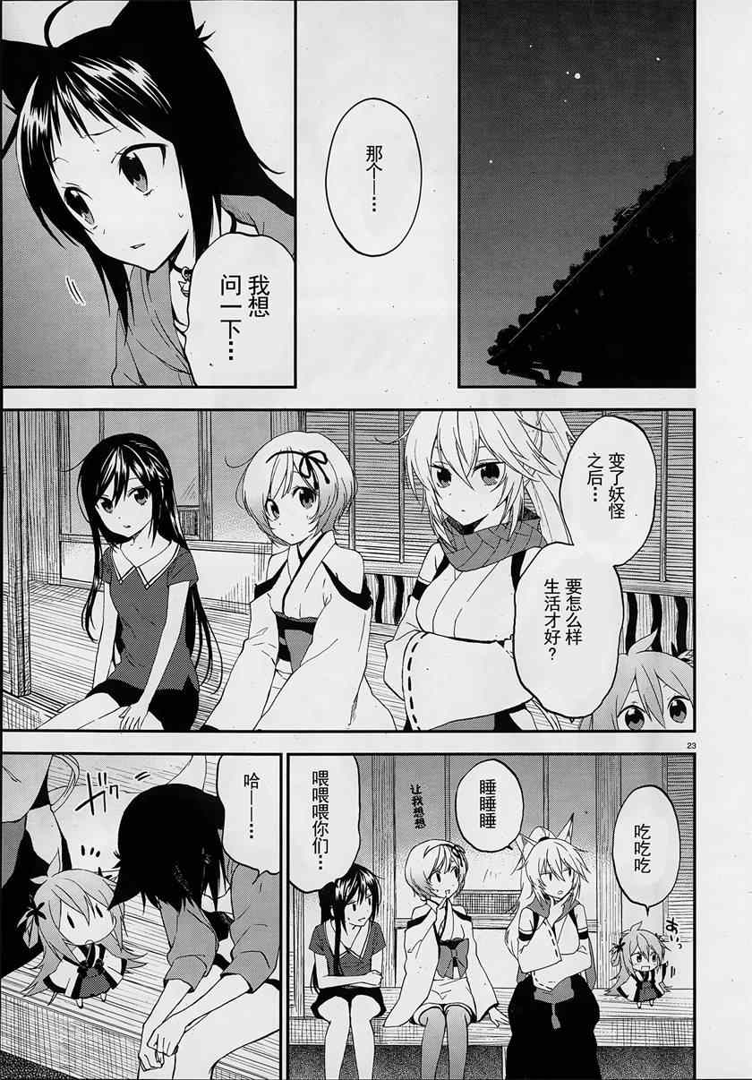 《妖怪宅院》漫画最新章节第1话免费下拉式在线观看章节第【22】张图片