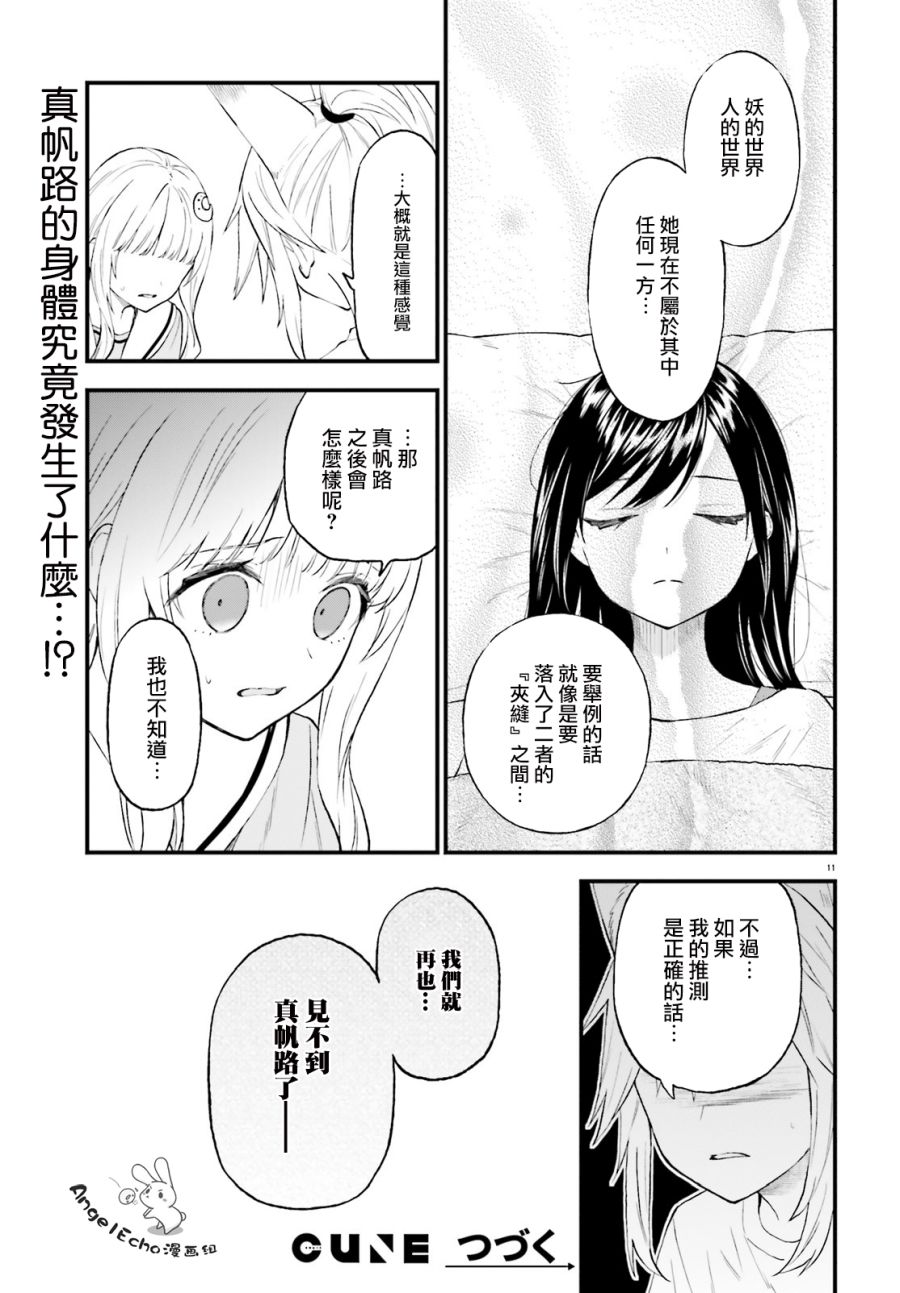 《妖怪宅院》漫画最新章节第64话免费下拉式在线观看章节第【11】张图片