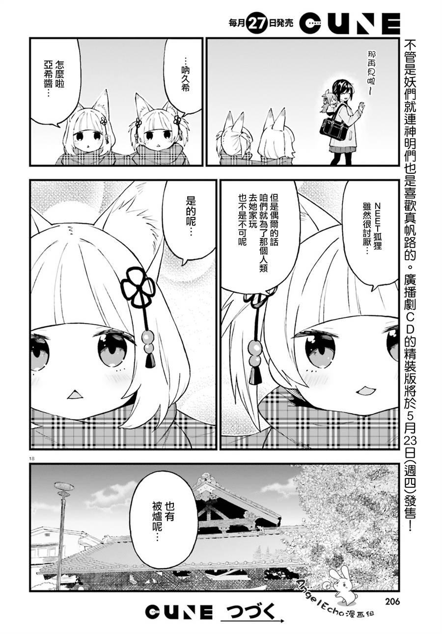 《妖怪宅院》漫画最新章节第47话免费下拉式在线观看章节第【18】张图片