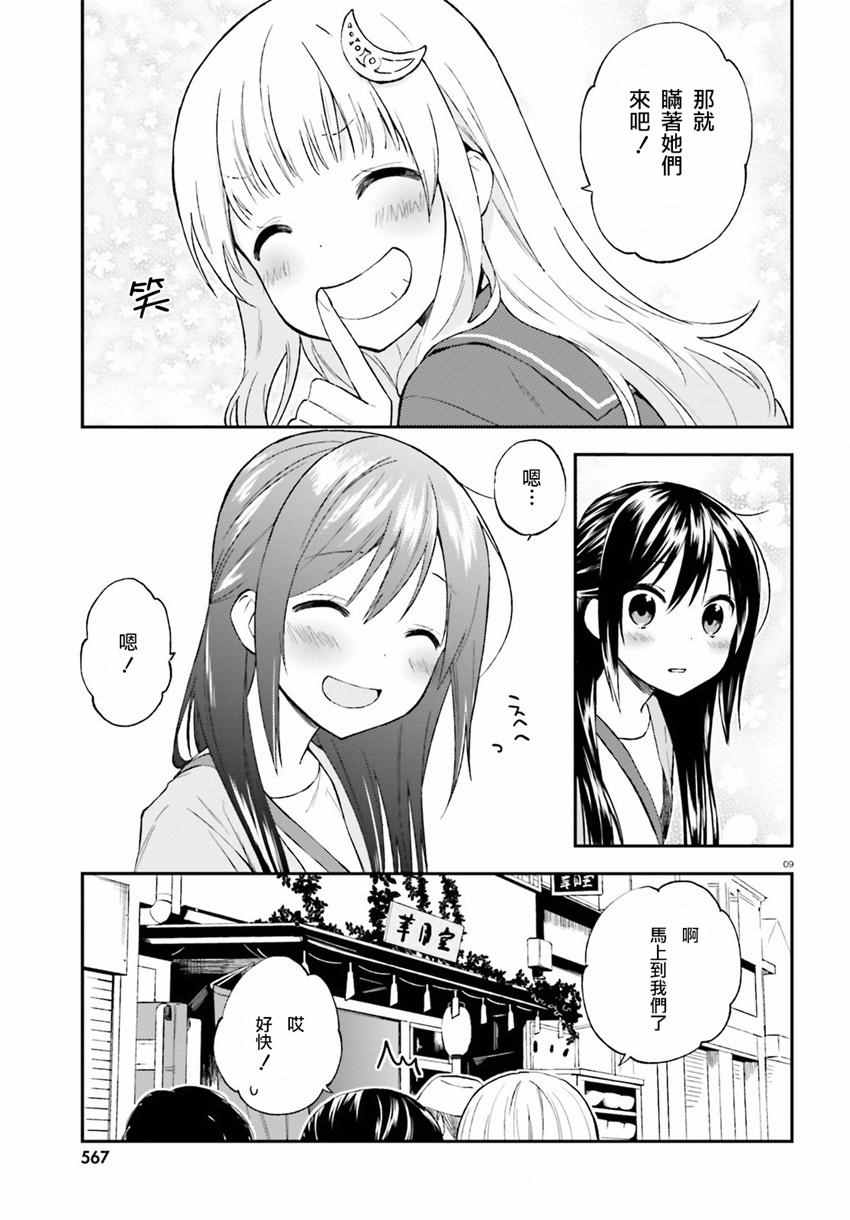 《妖怪宅院》漫画最新章节第17话免费下拉式在线观看章节第【9】张图片