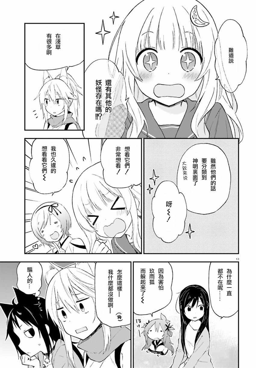 《妖怪宅院》漫画最新章节第17话免费下拉式在线观看章节第【13】张图片