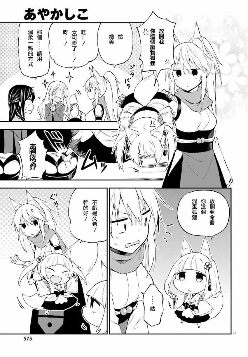 《妖怪宅院》漫画最新章节第17话免费下拉式在线观看章节第【17】张图片