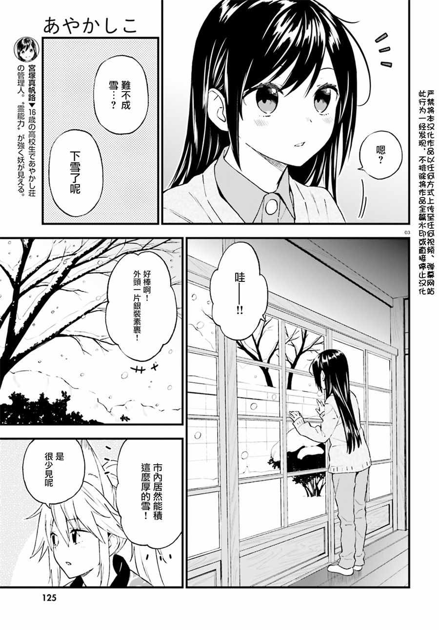 《妖怪宅院》漫画最新章节第40话免费下拉式在线观看章节第【3】张图片