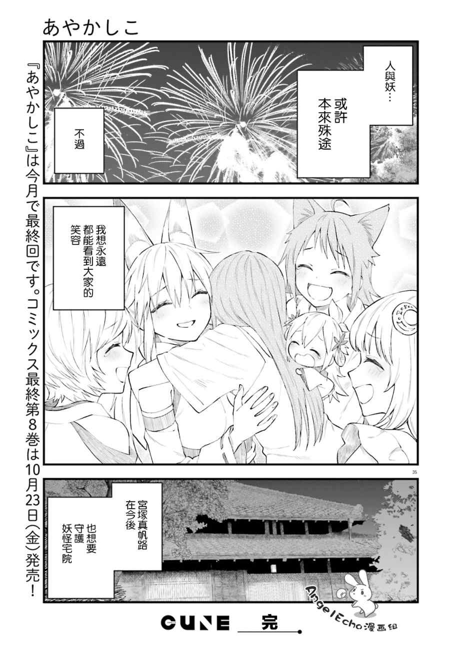 《妖怪宅院》漫画最新章节第65话免费下拉式在线观看章节第【34】张图片