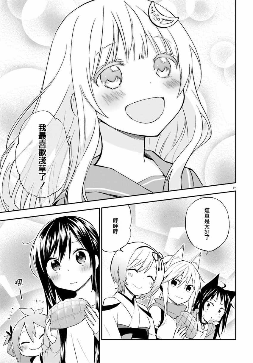 《妖怪宅院》漫画最新章节第17话免费下拉式在线观看章节第【23】张图片