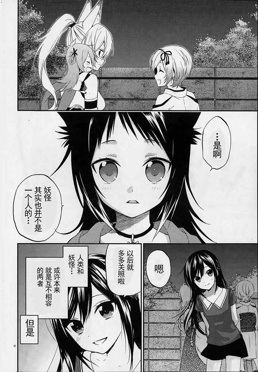 《妖怪宅院》漫画最新章节第1话免费下拉式在线观看章节第【28】张图片