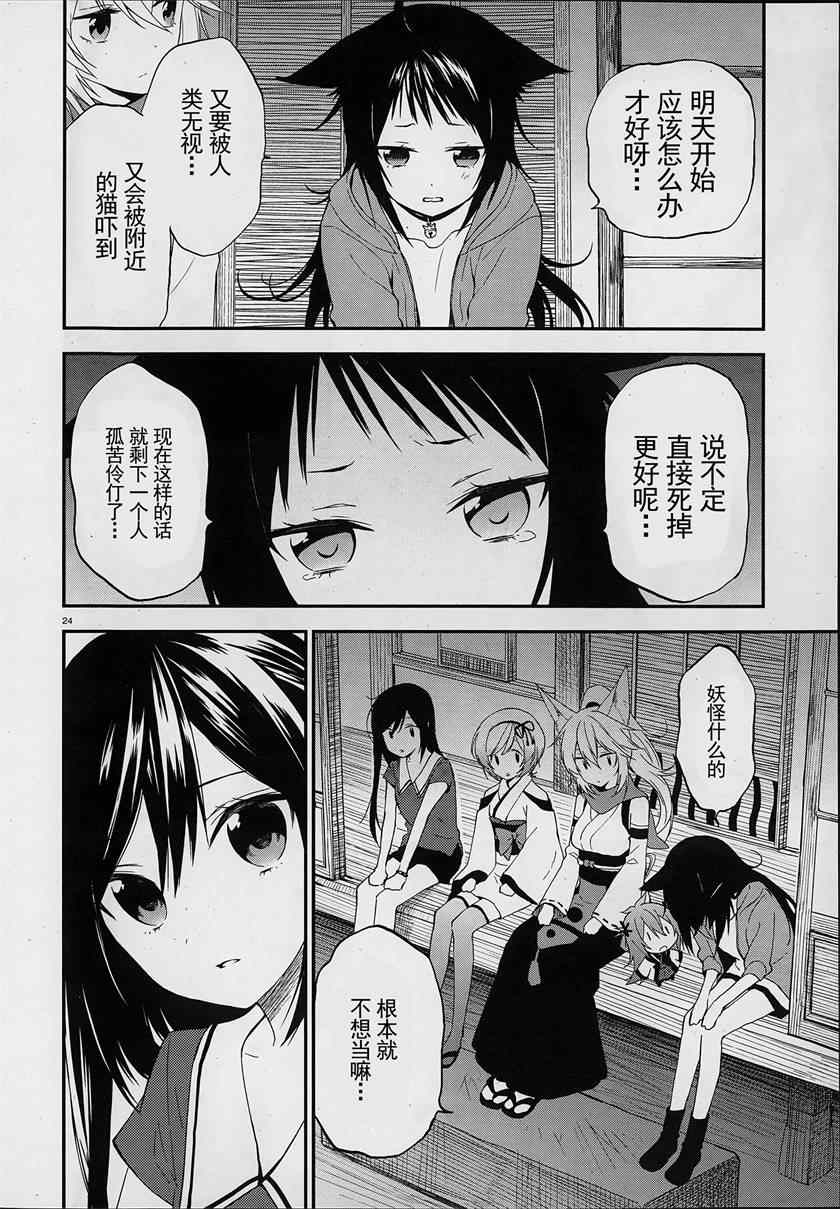 《妖怪宅院》漫画最新章节第1话免费下拉式在线观看章节第【23】张图片