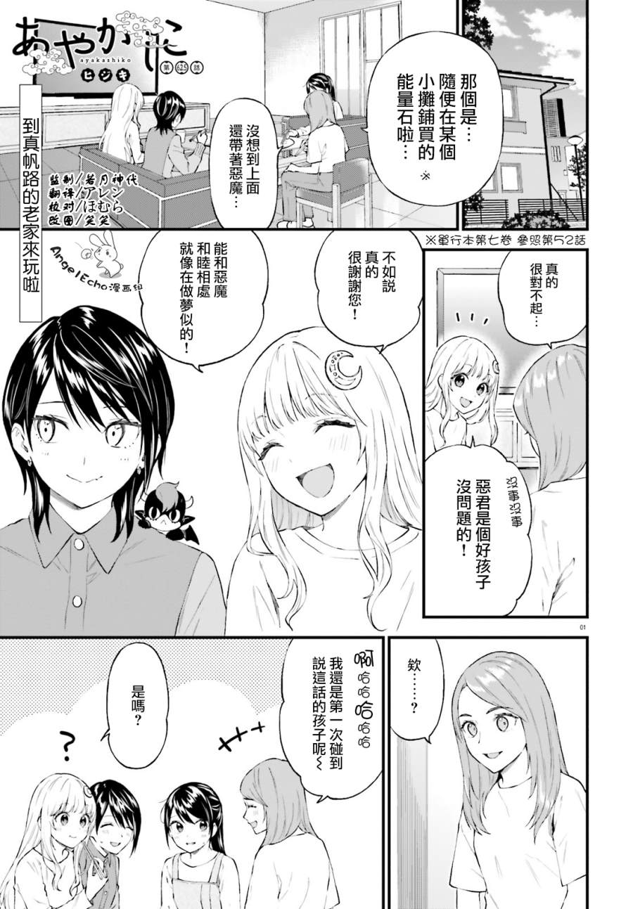 《妖怪宅院》漫画最新章节第63话免费下拉式在线观看章节第【1】张图片