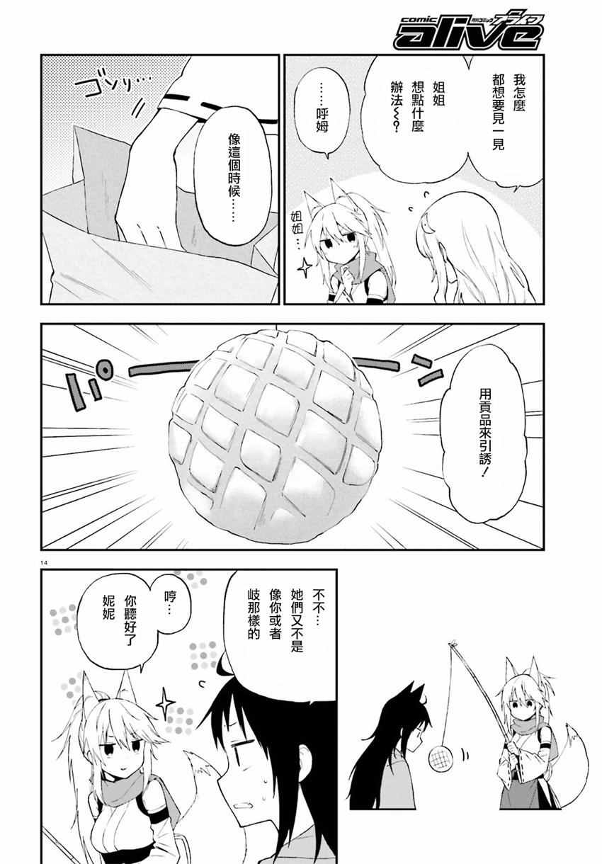 《妖怪宅院》漫画最新章节第17话免费下拉式在线观看章节第【14】张图片