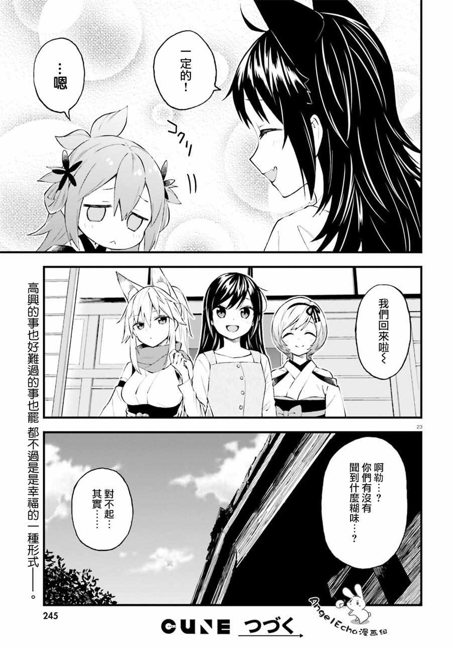 《妖怪宅院》漫画最新章节第53话免费下拉式在线观看章节第【23】张图片