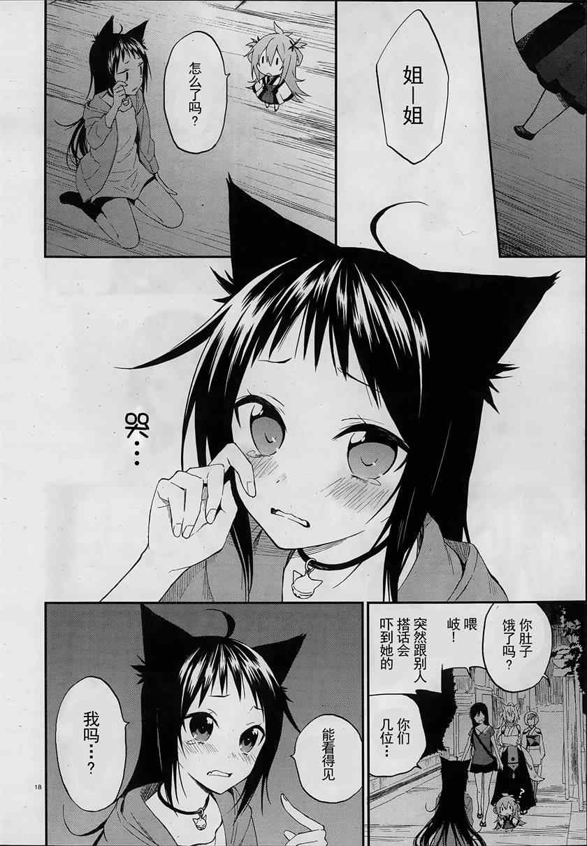 《妖怪宅院》漫画最新章节第1话免费下拉式在线观看章节第【17】张图片