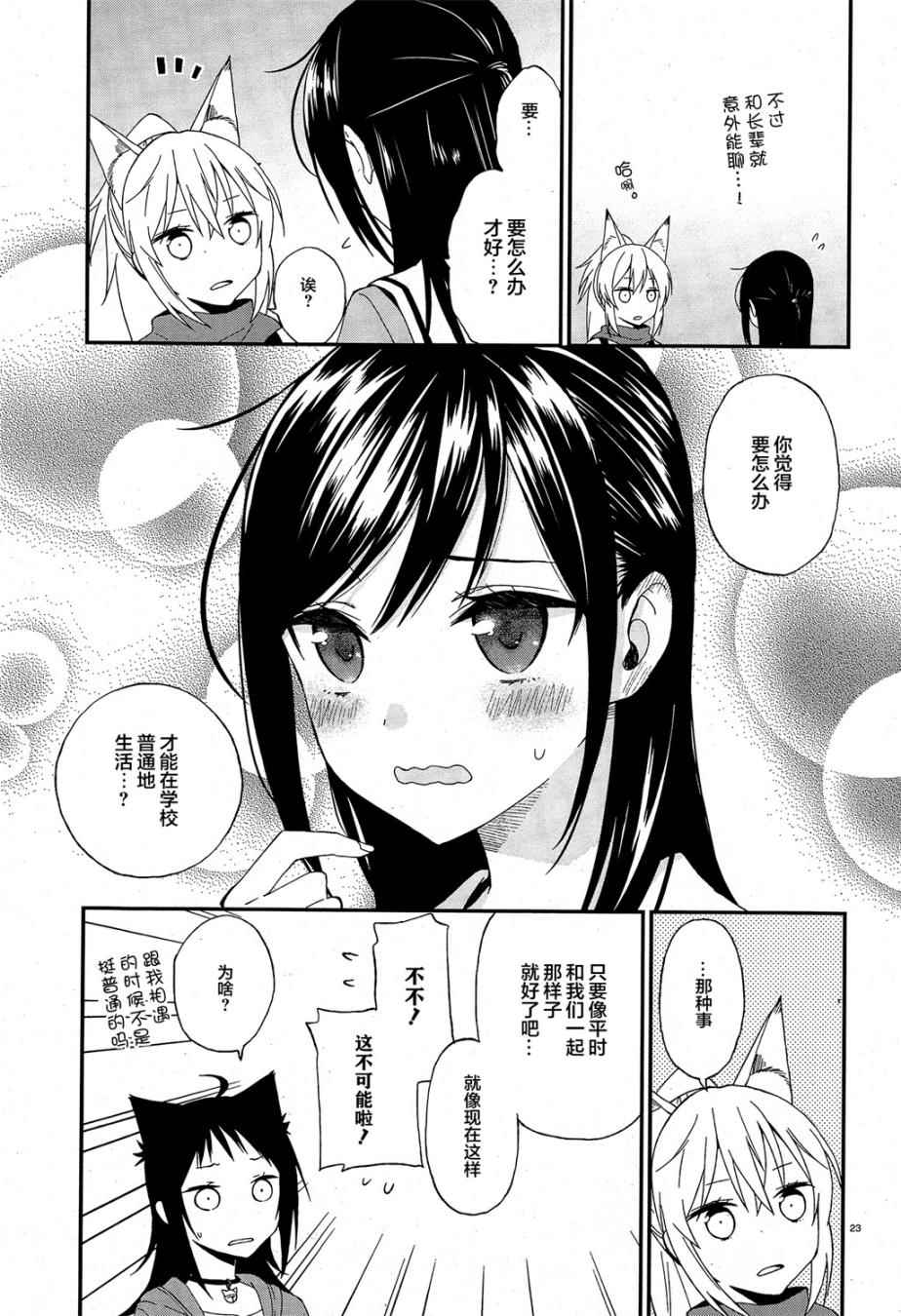 《妖怪宅院》漫画最新章节第8话免费下拉式在线观看章节第【23】张图片